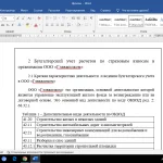 Иллюстрация №4: Учет и анализ расчетов по страховым взносам в программе «1С:Бухгалтерия» на примере ООО «Главжилком» (Дипломные работы - Бухгалтерский учет, Бухгалтерский учет и аудит).